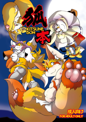 KITSUNE BON cover