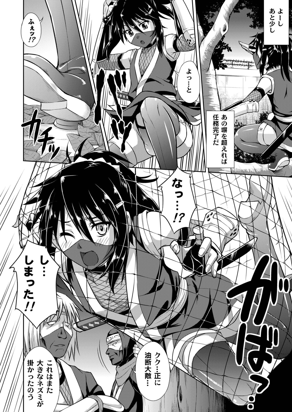 Josounin Hibana page 6 full