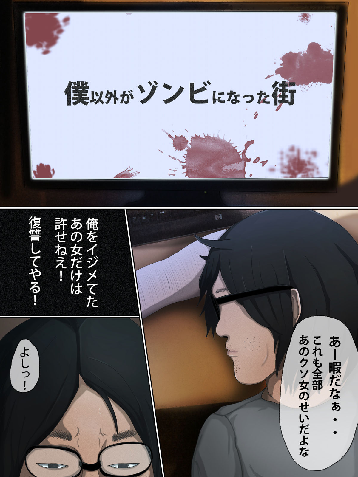 Boku Igai ga Zombie ni Natta Machi page 5 full
