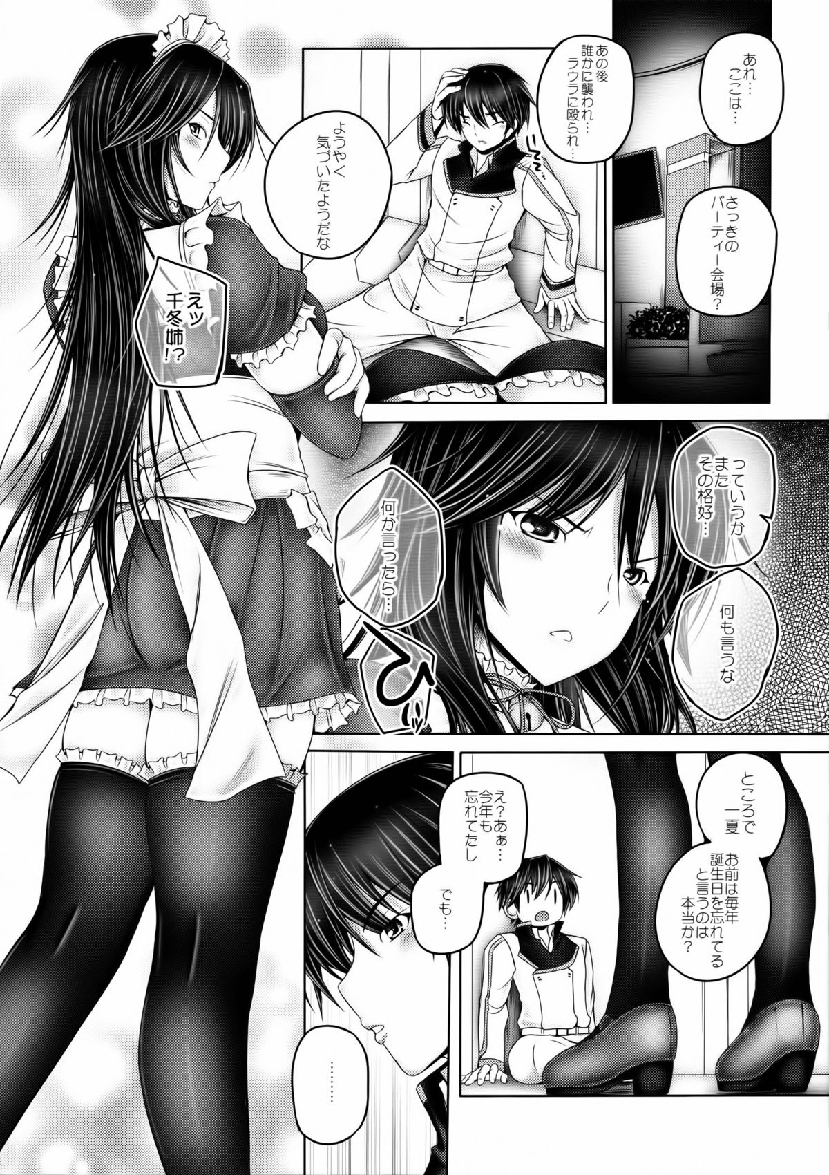 Chifuyu-nee to Futarikkiri no Birthday Party page 3 full