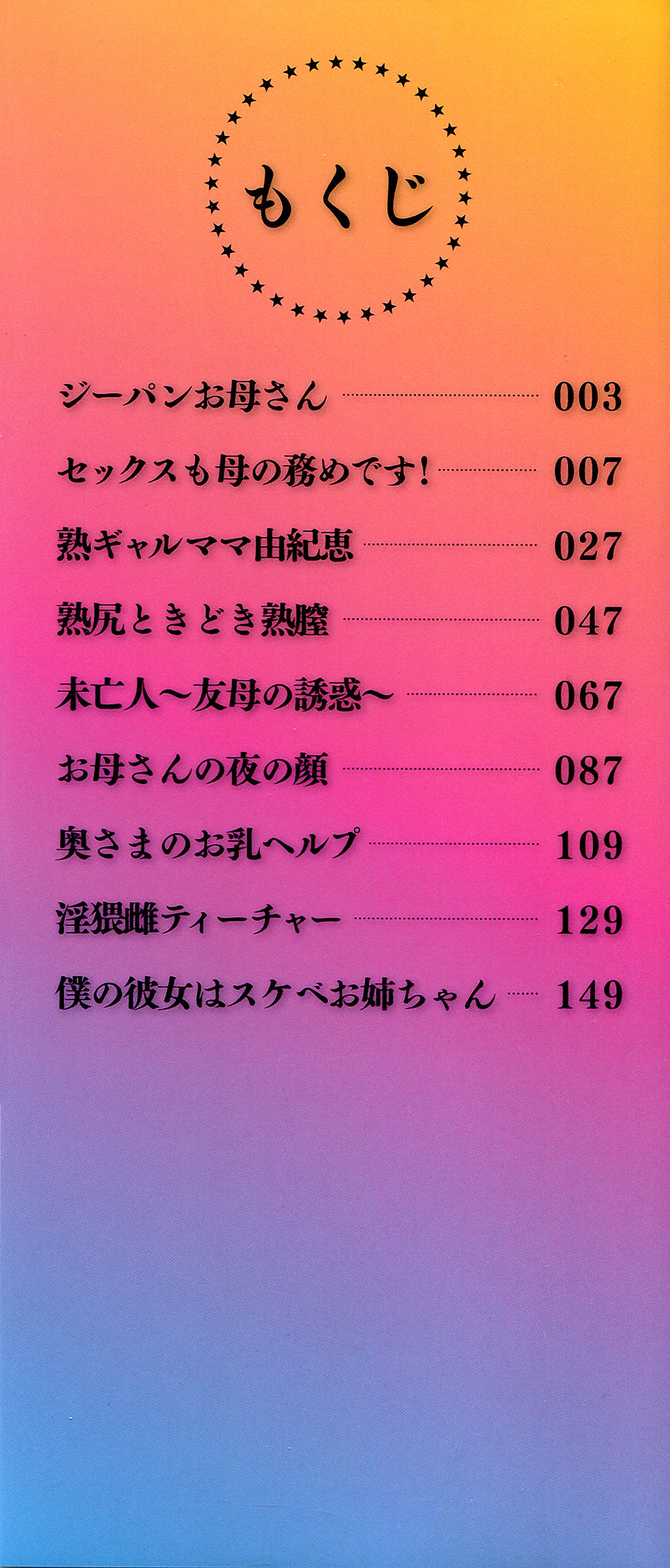 Megabody Night ~Watashi no Oniku wo Meshiagare~ | Megabody Night ~My voluptuous body &amp; mom love~ page 3 full