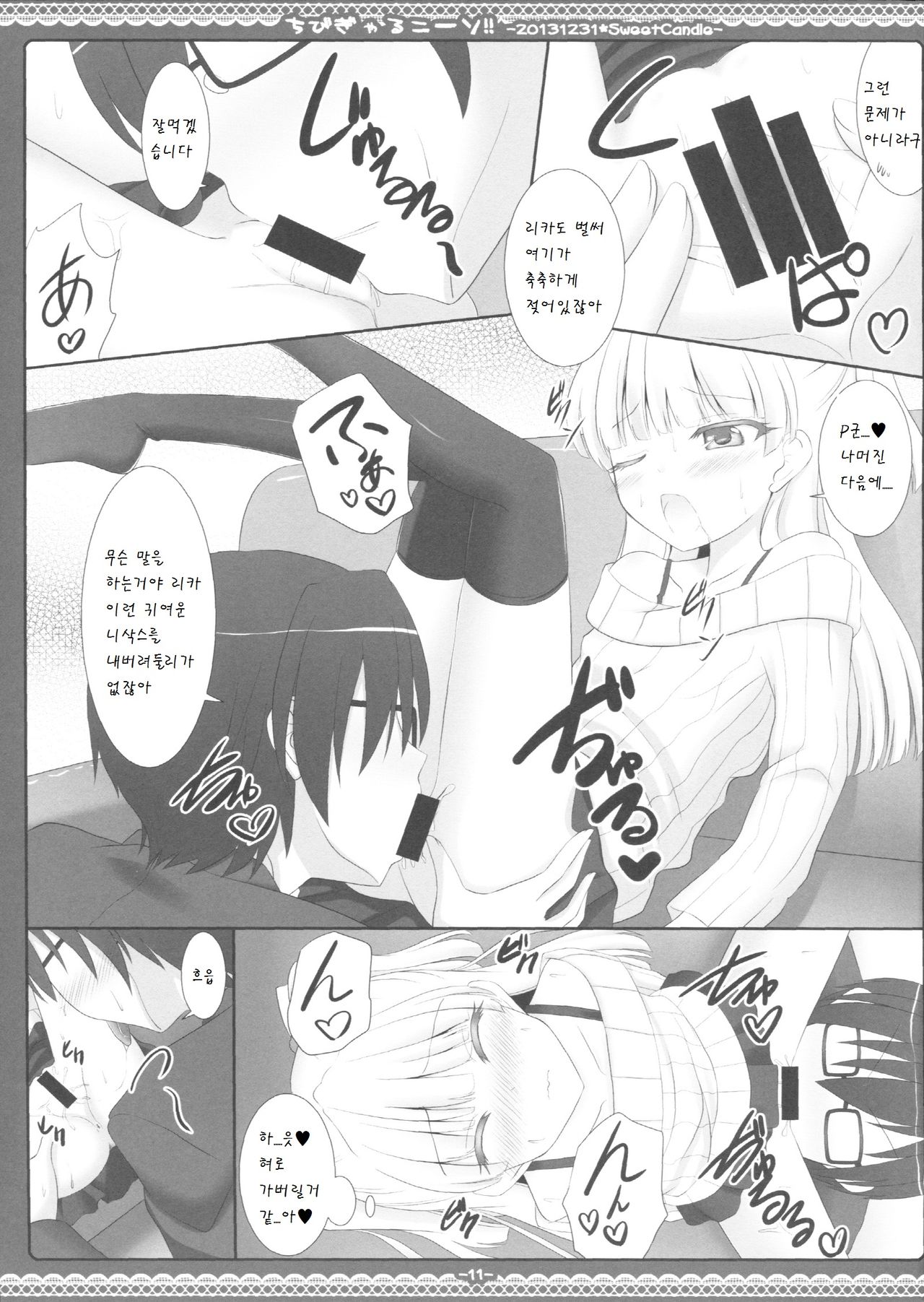 Chibi Gal Kneeso!! page 10 full