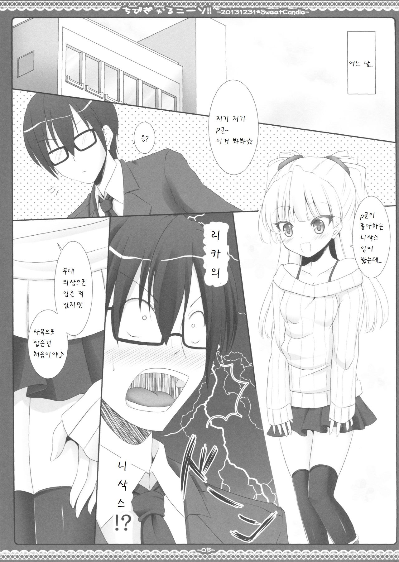 Chibi Gal Kneeso!! page 4 full