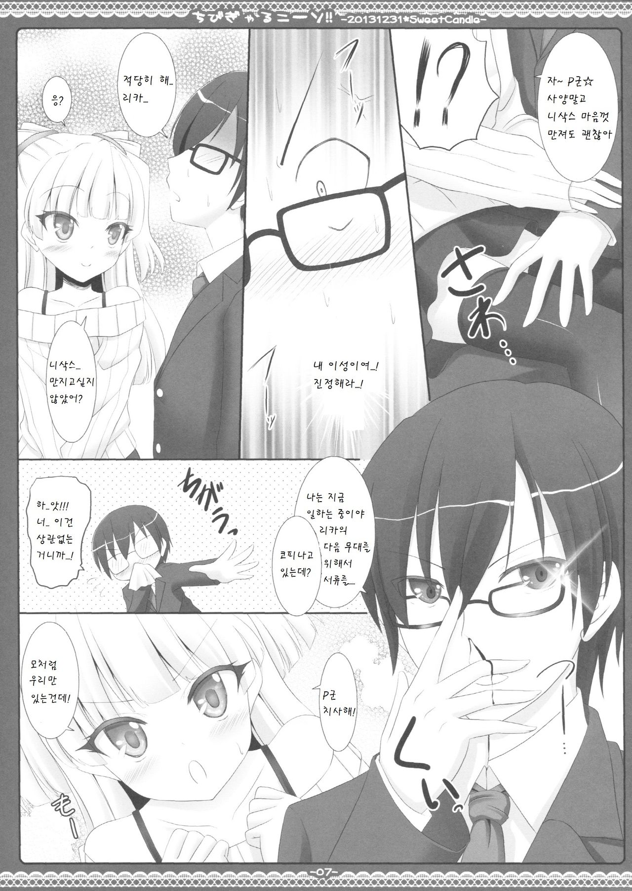 Chibi Gal Kneeso!! page 6 full