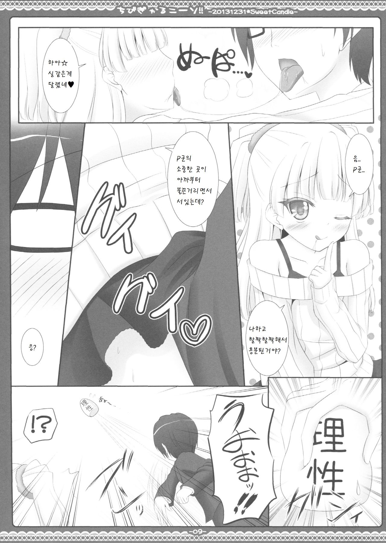 Chibi Gal Kneeso!! page 8 full