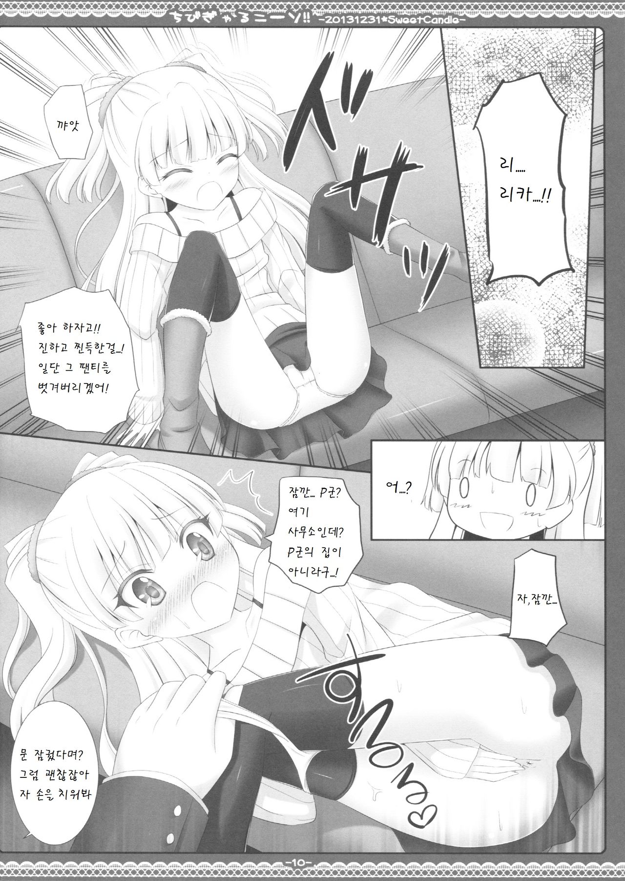 Chibi Gal Kneeso!! page 9 full
