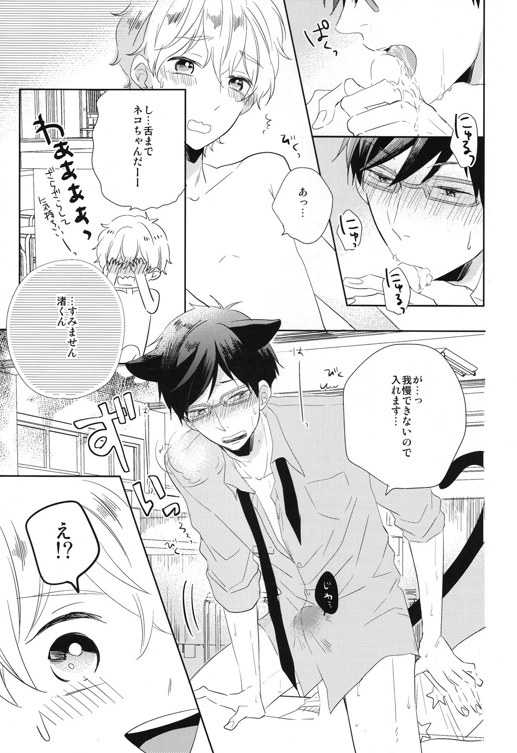 Bokura no happy night page 10 full