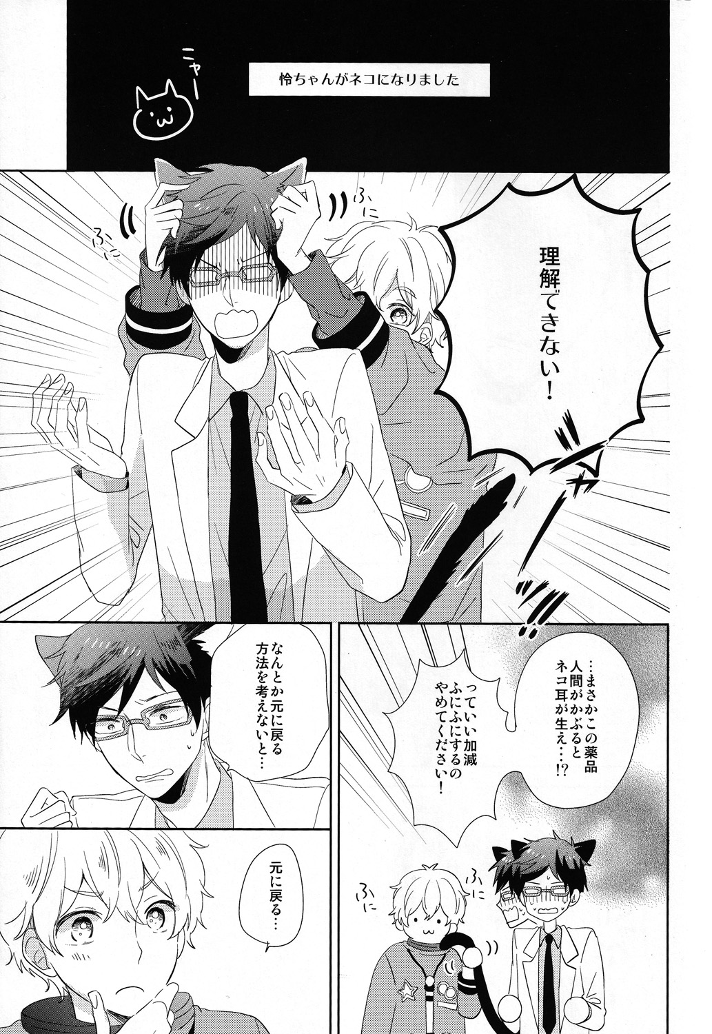 Bokura no happy night page 4 full