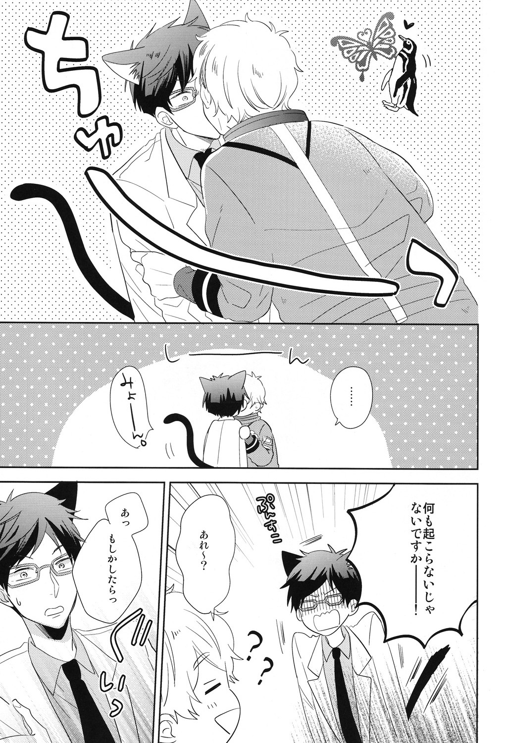 Bokura no happy night page 6 full