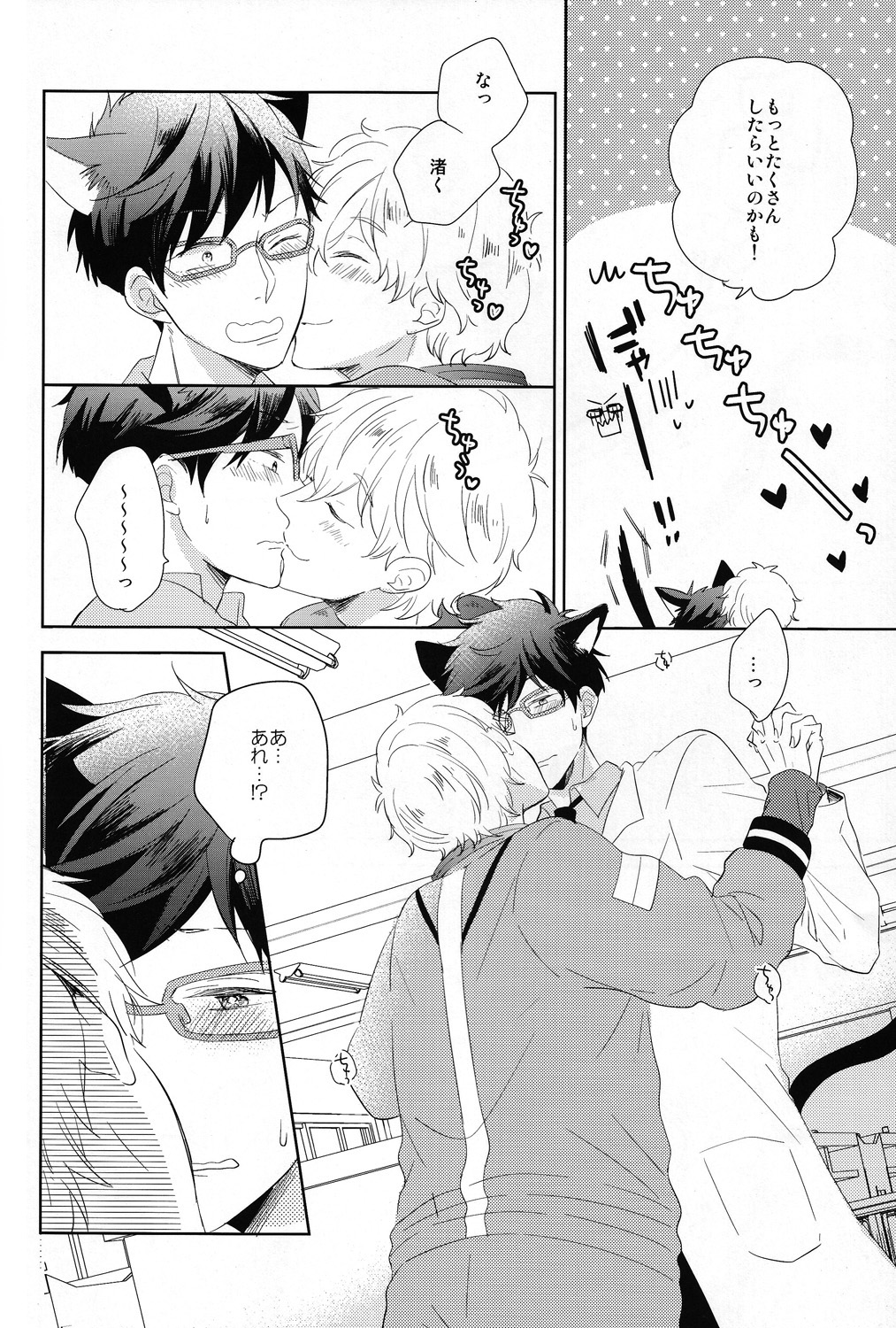 Bokura no happy night page 7 full