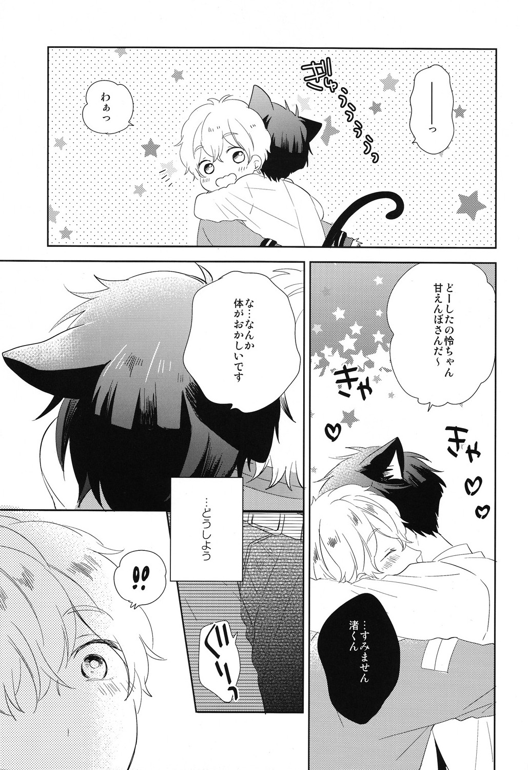 Bokura no happy night page 8 full