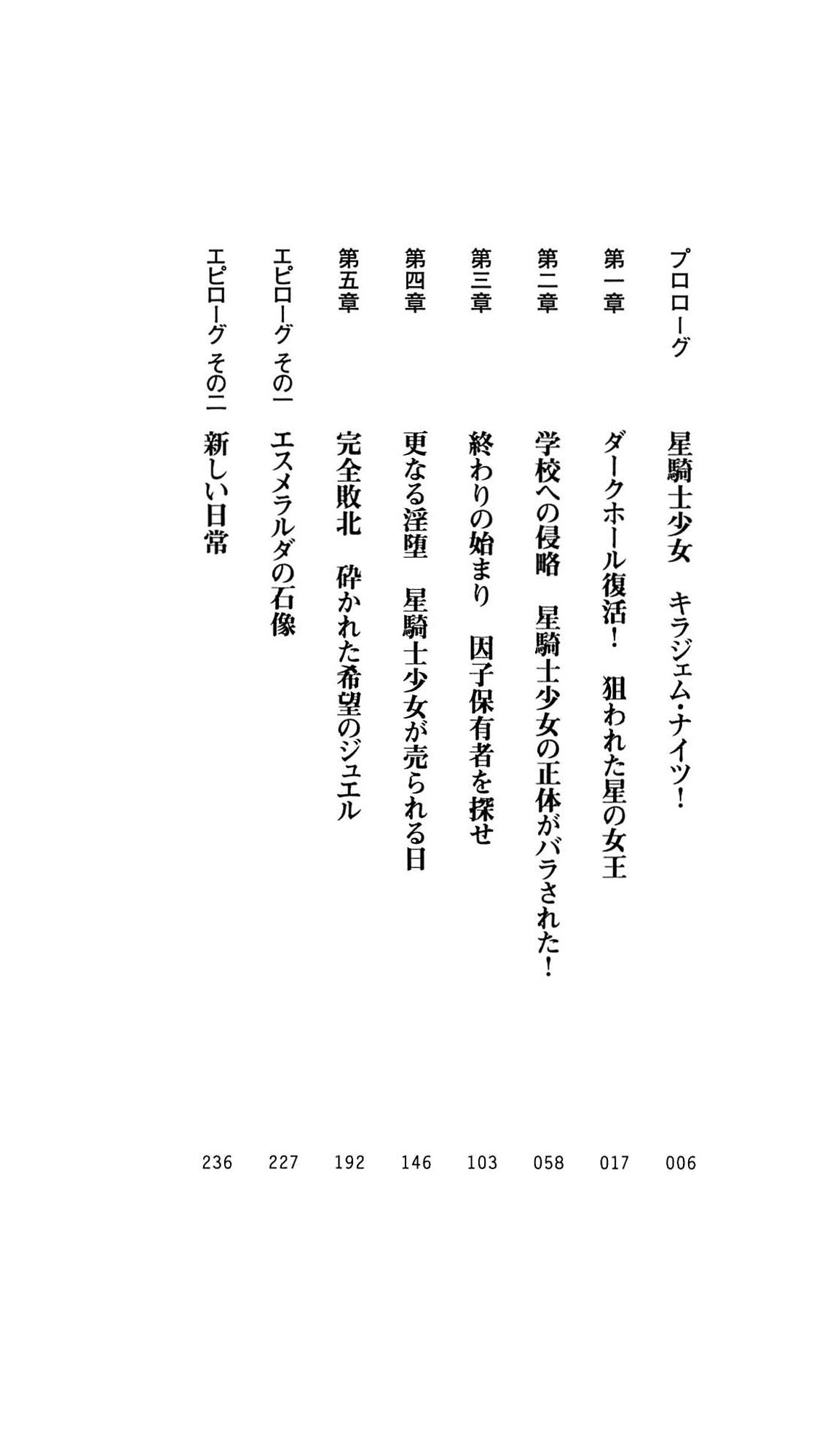 Seikishi Shoujo Kira Gem Knights Akumu no Juusannichi Kan page 6 full