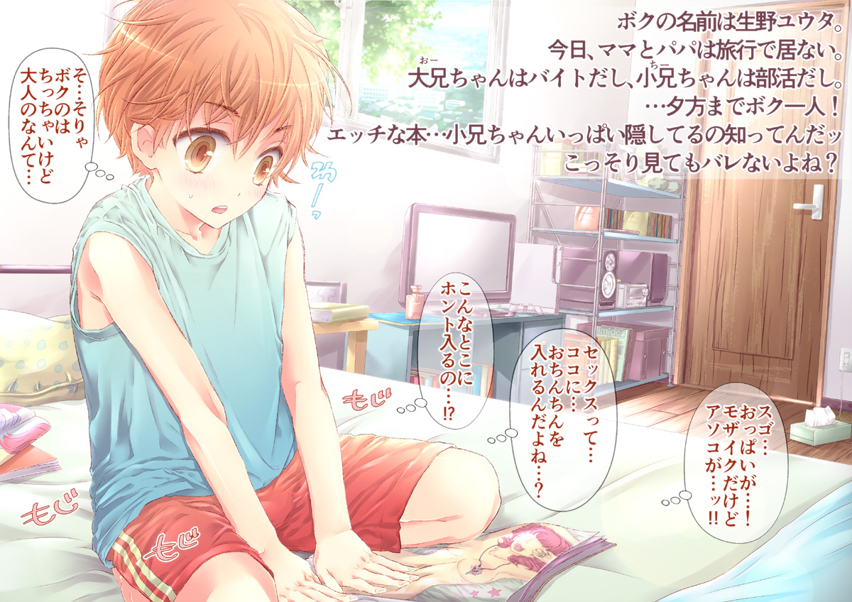 Oniichantachi no Sei Kyouiku. page 7 full