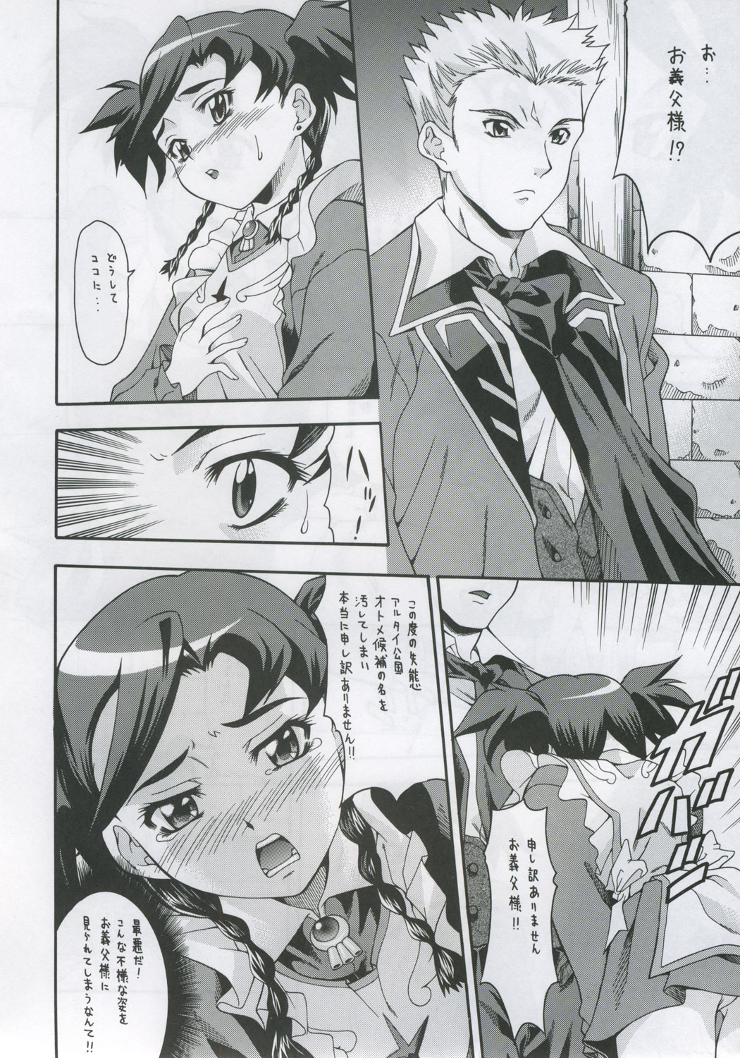 Otsutome page 5 full
