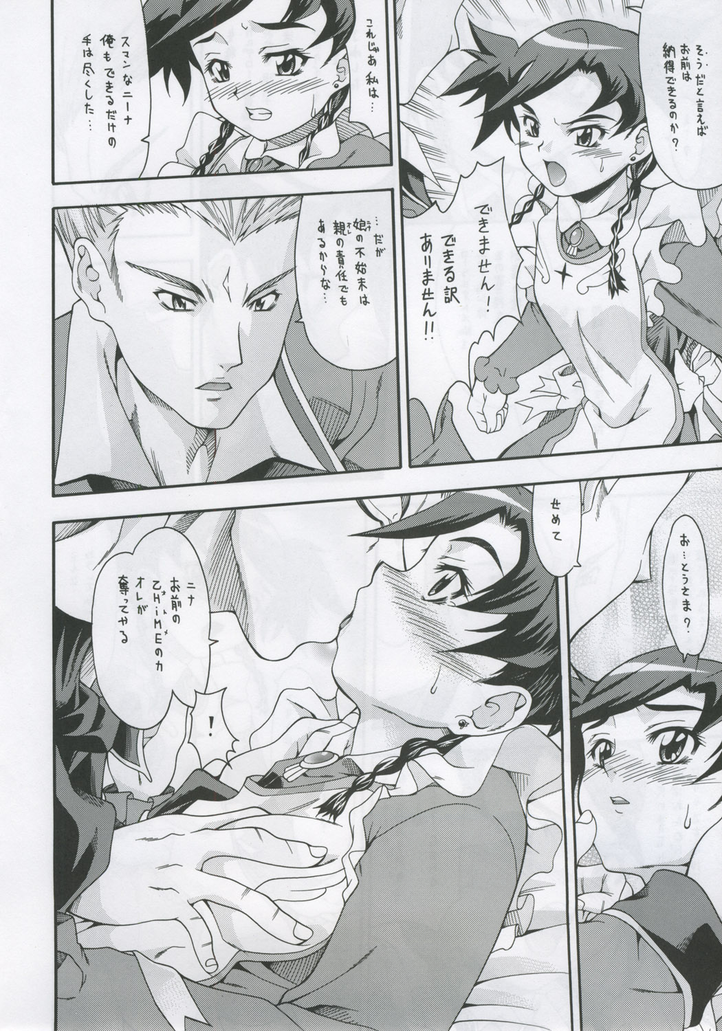 Otsutome page 7 full