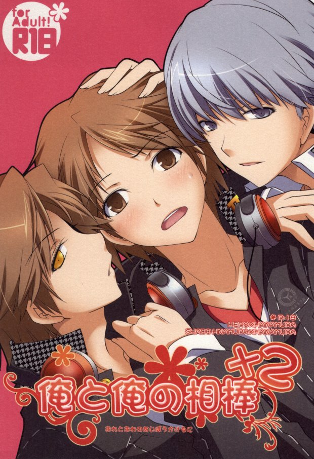 Ore to Ore no Aibou x2 page 1 full