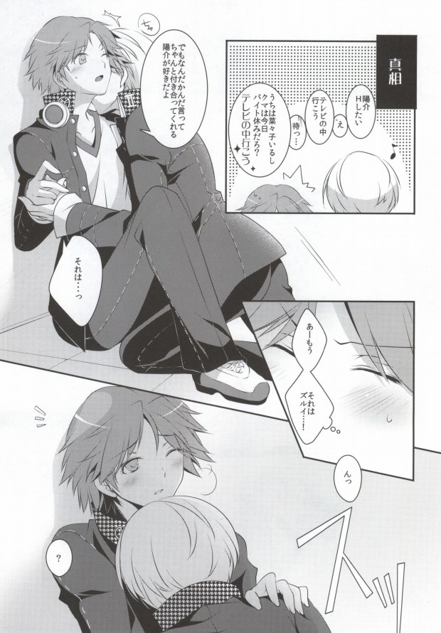 Ore to Ore no Aibou x2 page 4 full