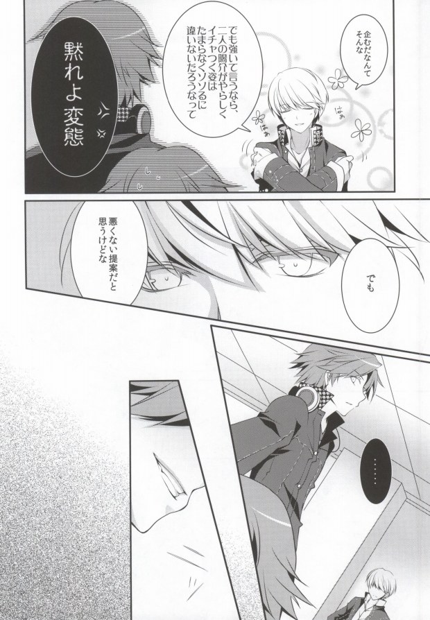 Ore to Ore no Aibou x2 page 9 full