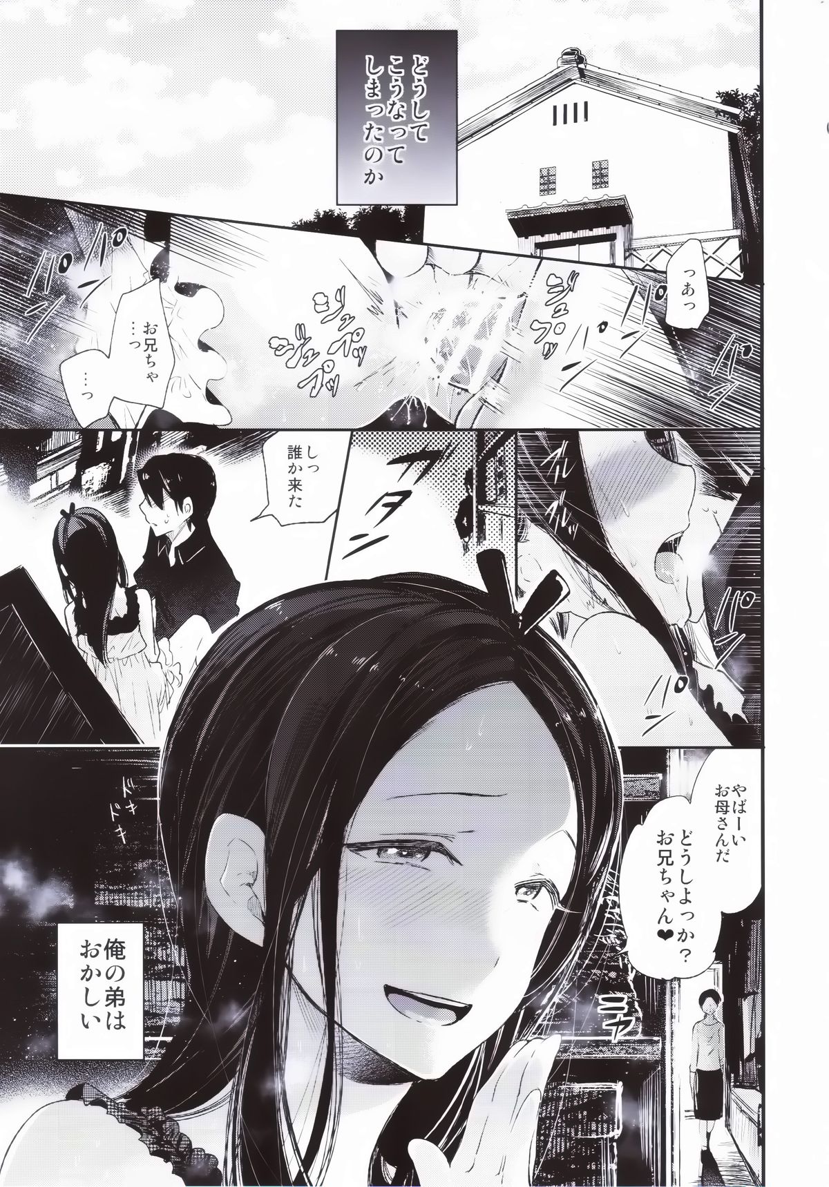 Haitoku Josou Otouto no Inran Jojishi - Jikka Hen page 4 full