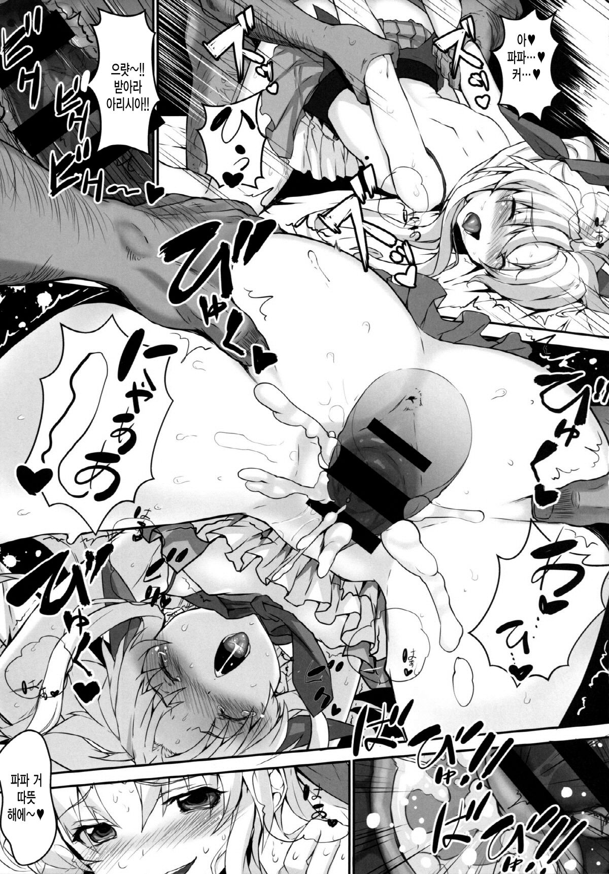 Alicia ☆ Fate Shimai Gifu Kan UNIZON Hside2 page 10 full