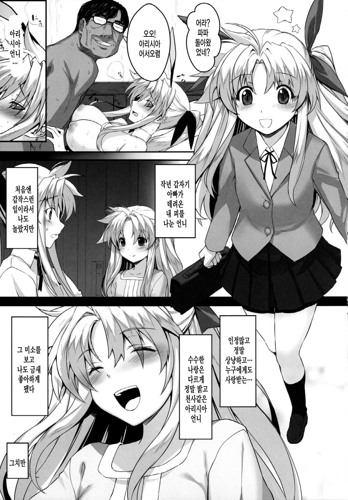 Alicia ☆ Fate Shimai Gifu Kan UNIZON Hside2 page 6 full