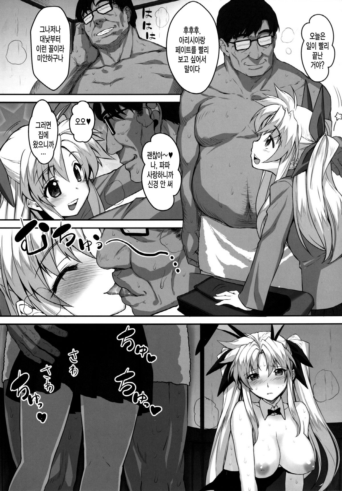 Alicia ☆ Fate Shimai Gifu Kan UNIZON Hside2 page 7 full