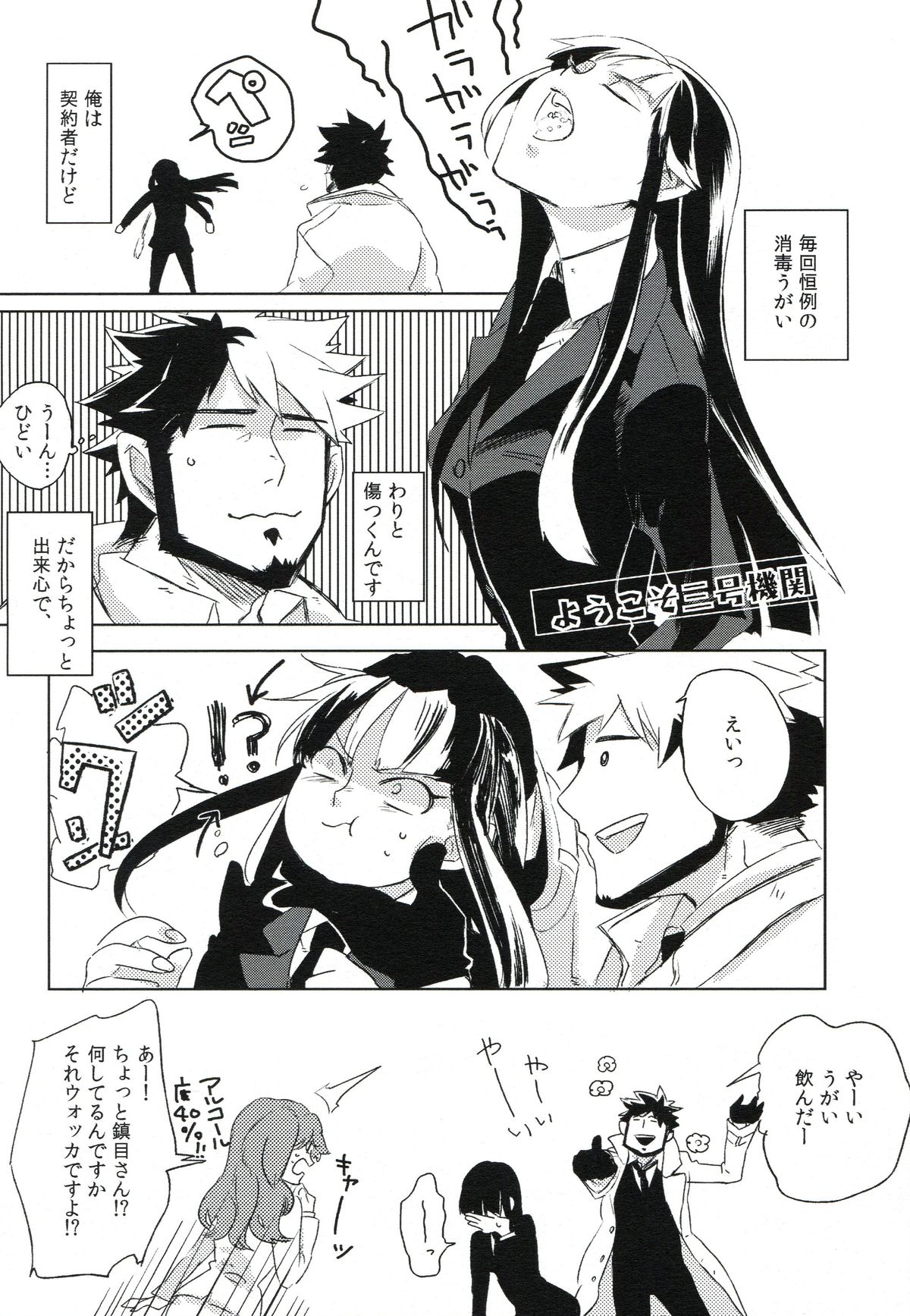 THE Sangou Sama page 9 full