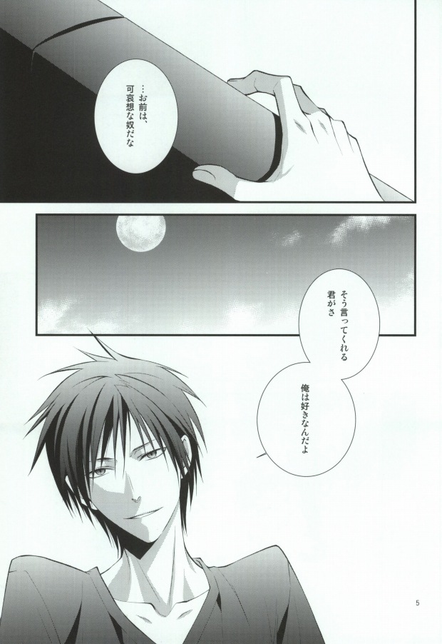 Sougetsu Chuuten page 2 full
