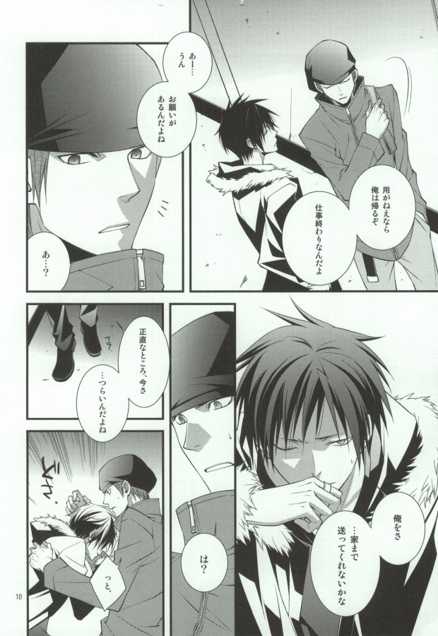 Sougetsu Chuuten page 7 full