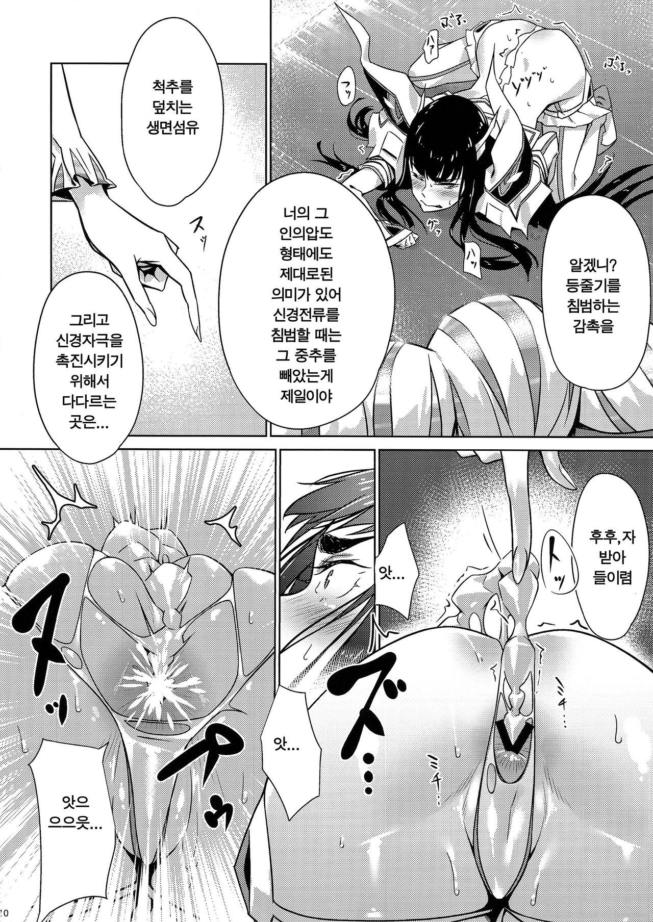 Bakui Junketsu page 10 full