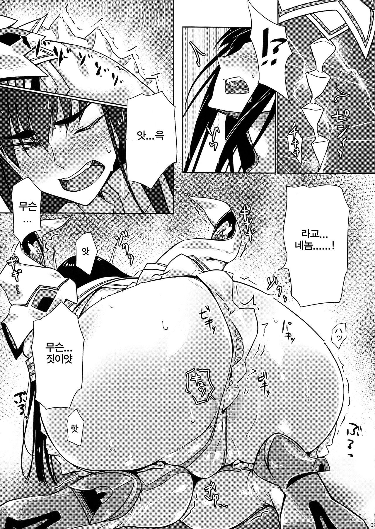 Bakui Junketsu page 9 full