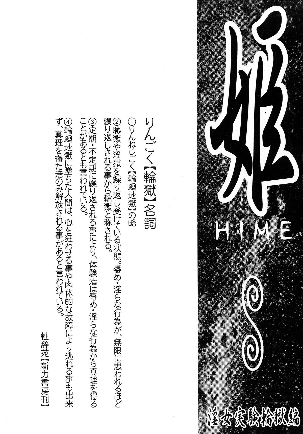Hime Injo Jikken wa Goku-hen page 3 full
