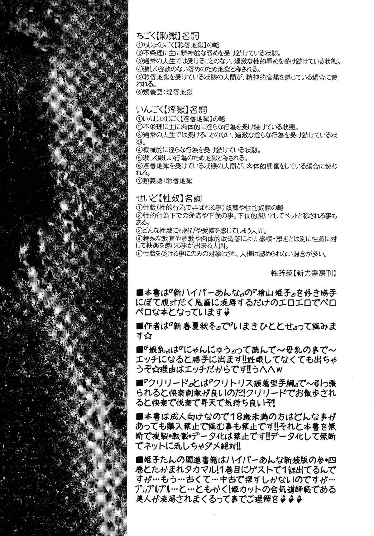Hime Injo Jikken wa Goku-hen page 4 full