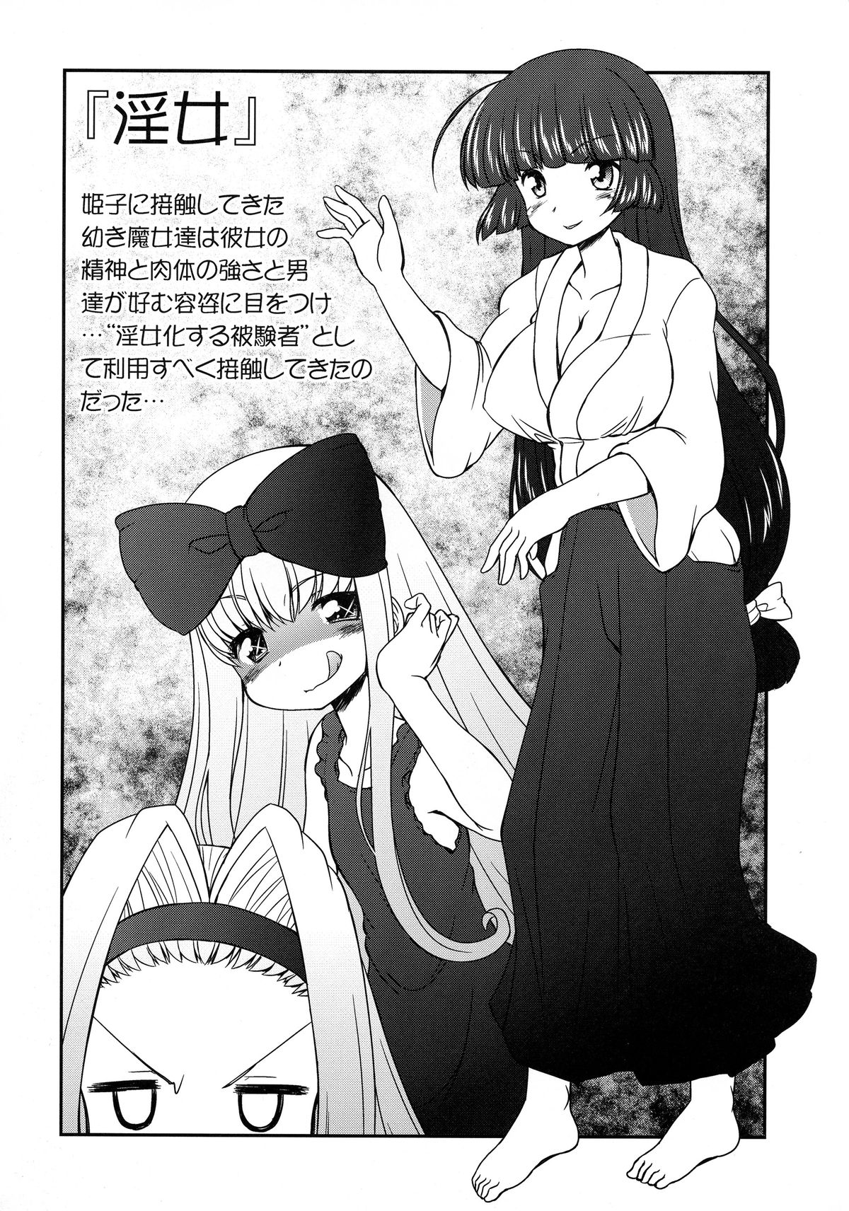 Hime Injo Jikken wa Goku-hen page 6 full