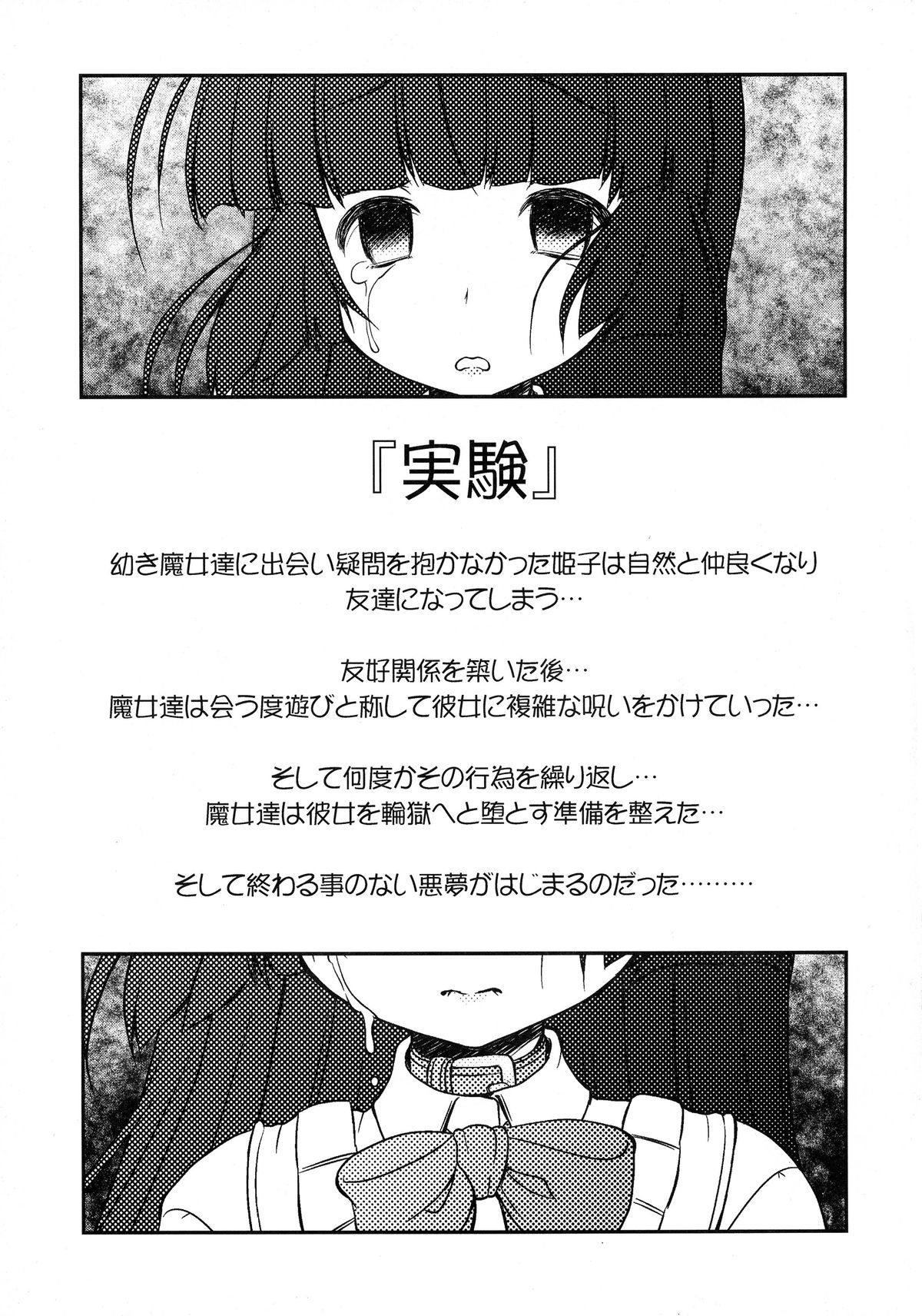 Hime Injo Jikken wa Goku-hen page 7 full