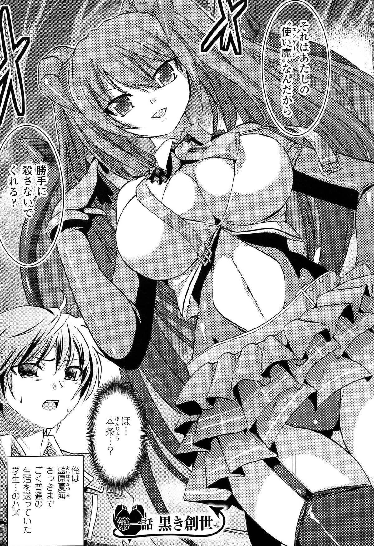 Shakkou no Anti-Genesis Shoujo no Maryoku wa Midara ni Kagayaku page 10 full