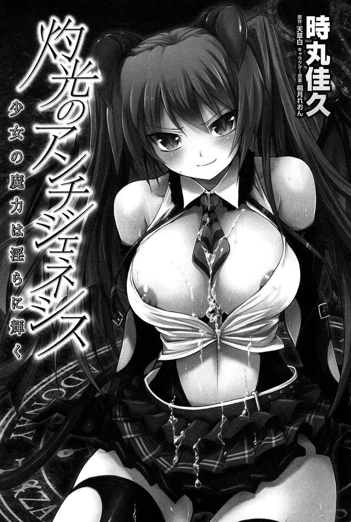 Shakkou no Anti-Genesis Shoujo no Maryoku wa Midara ni Kagayaku page 4 full