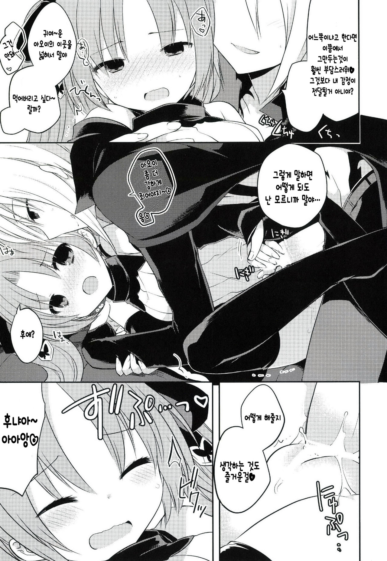 Boku no Kamisama | 나의 신님 page 10 full