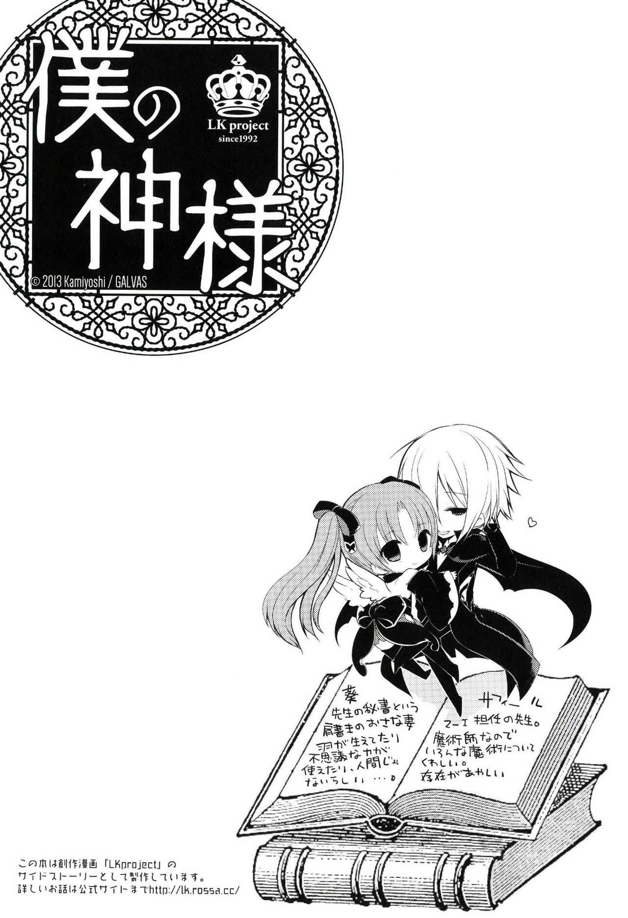 Boku no Kamisama | 나의 신님 page 2 full