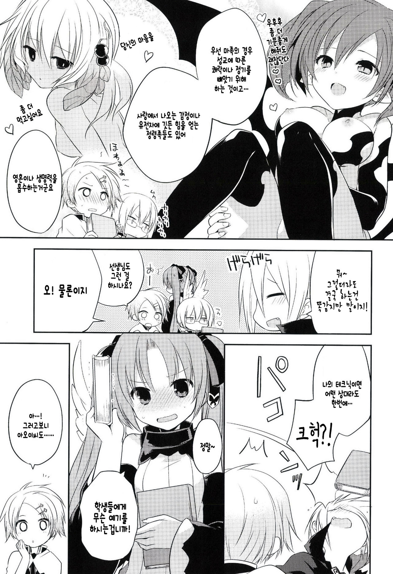 Boku no Kamisama | 나의 신님 page 4 full