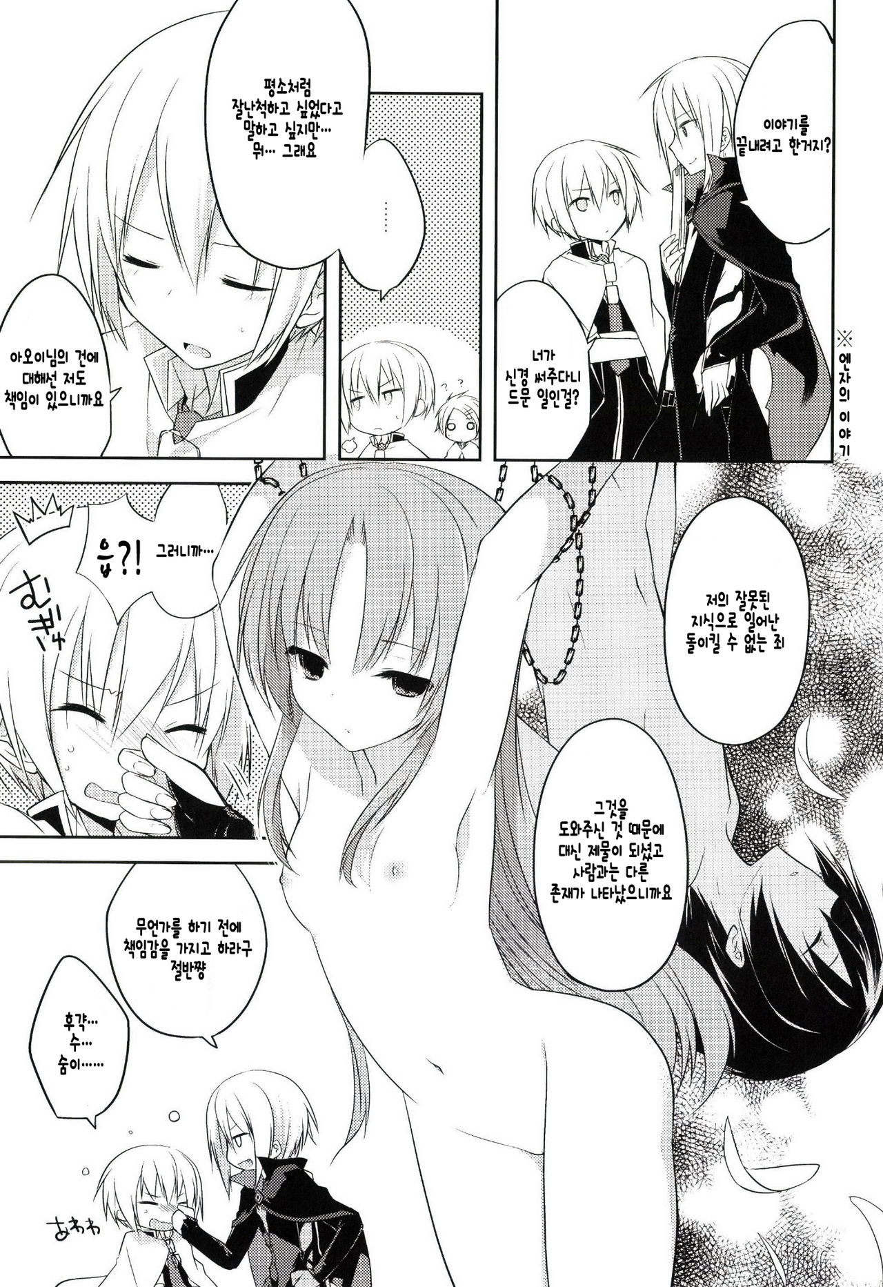 Boku no Kamisama | 나의 신님 page 6 full