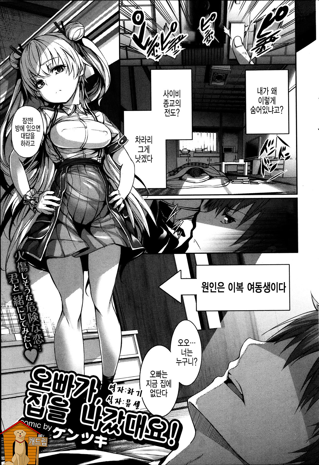 Aniki, ie wo de te ikutteyo! page 1 full