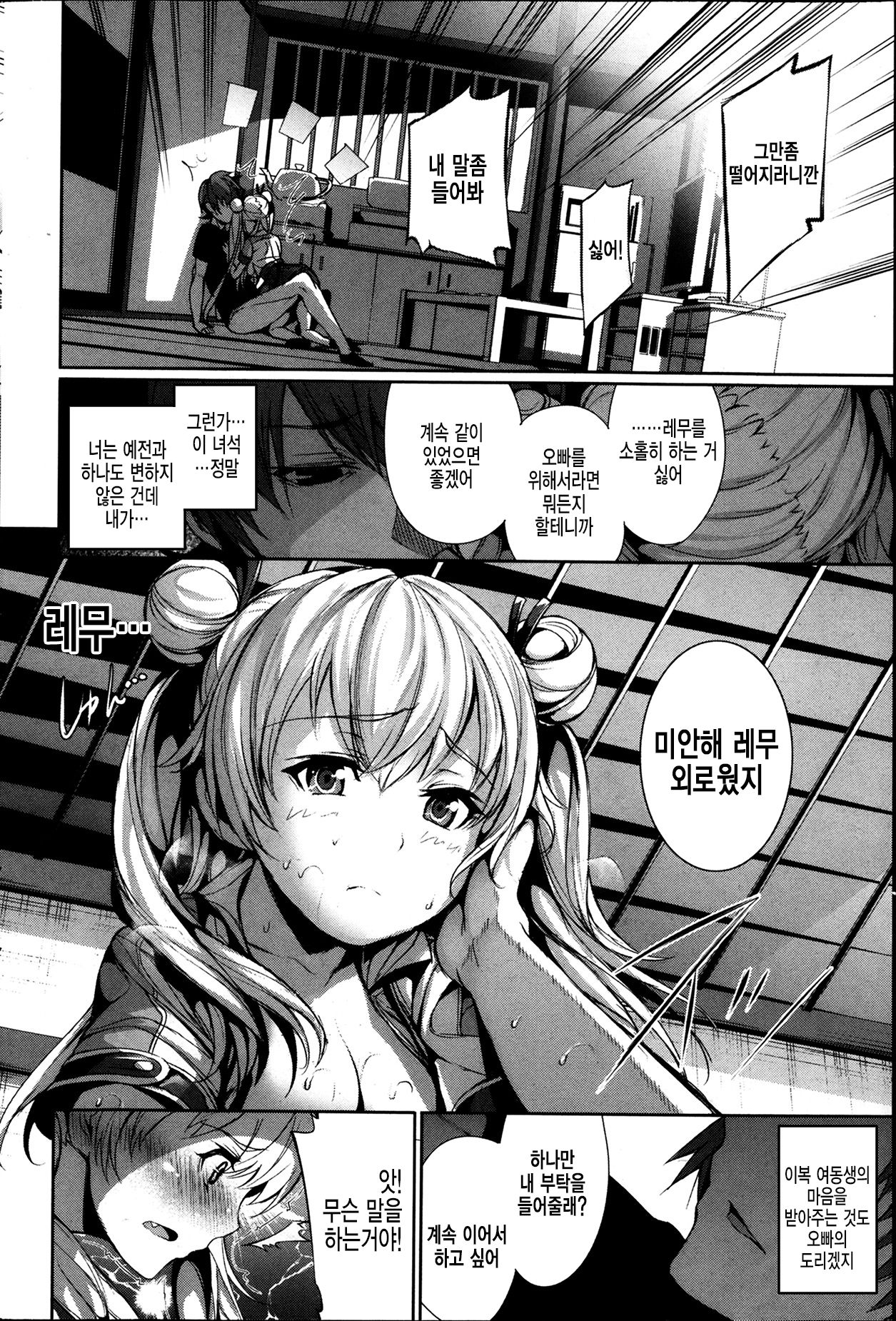 Aniki, ie wo de te ikutteyo! page 10 full