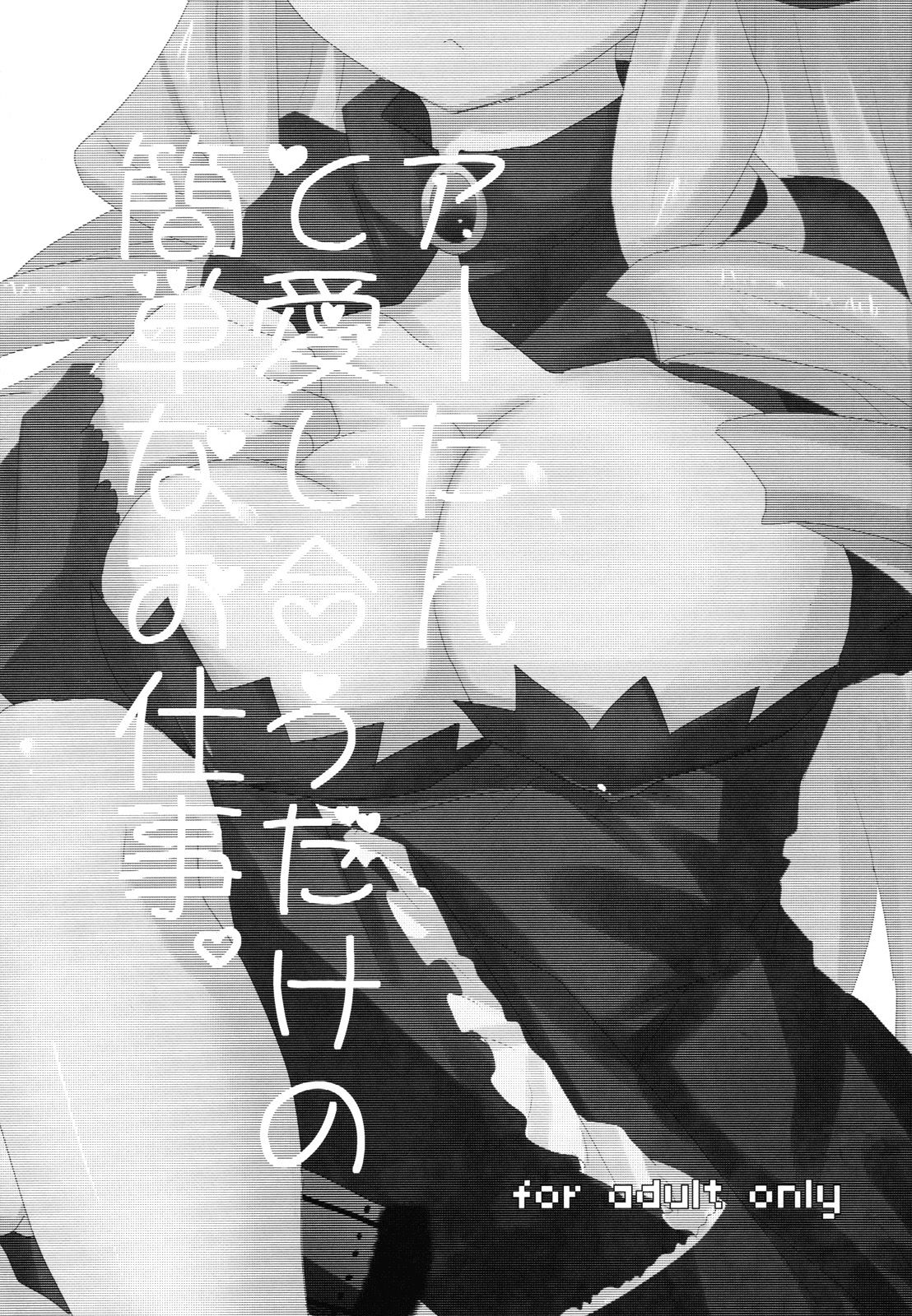 A-tan no Aishiau dake no Kantan na Oshigoto. page 2 full