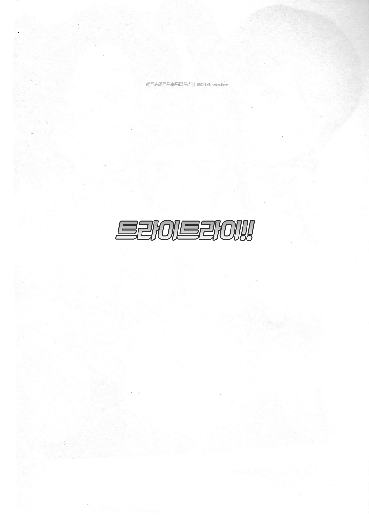 Try Try Try!! page 3 full