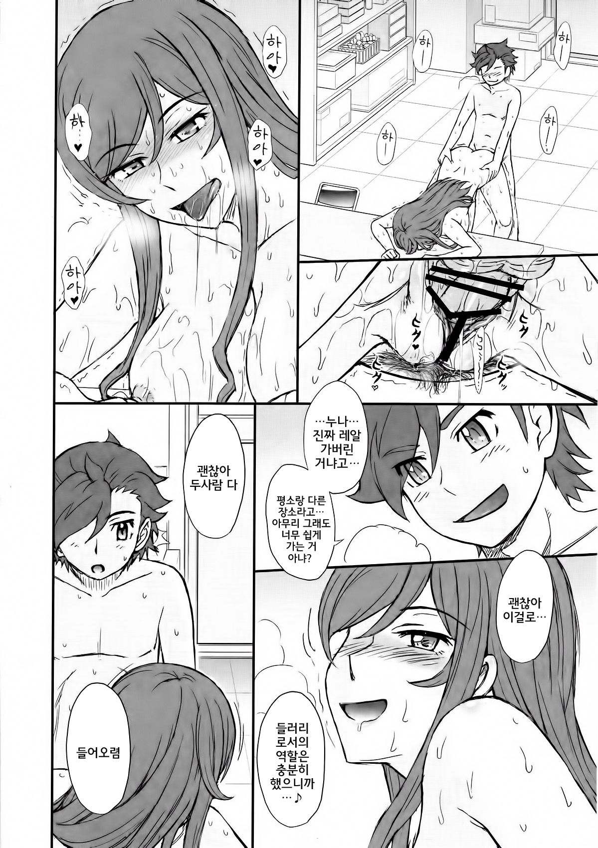 Try Try Try!! page 9 full