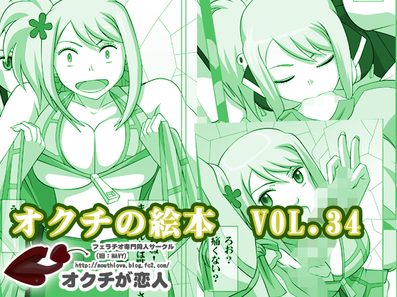 Okuchi no Ehon Vol. 36 Sweethole -Lucy Lucy- page 1 full