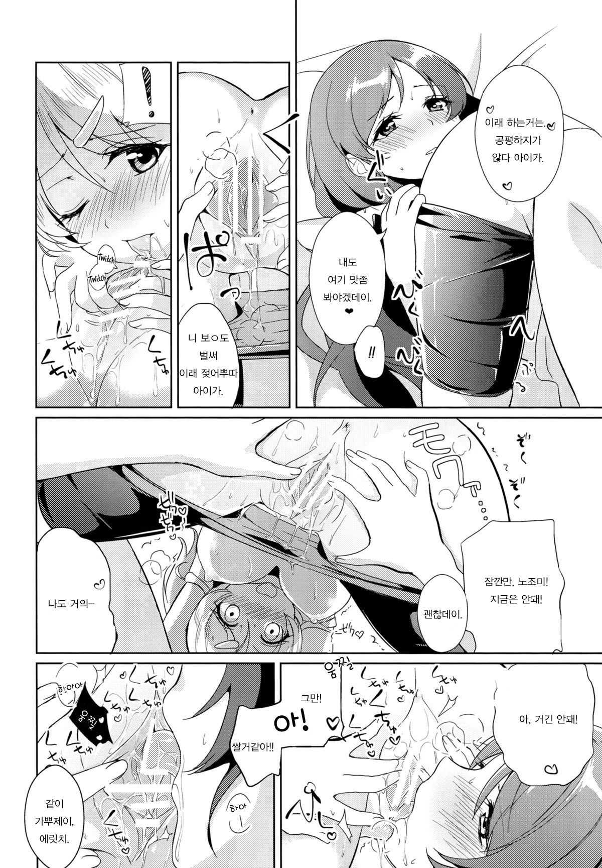 Spiritual Romance page 3 full