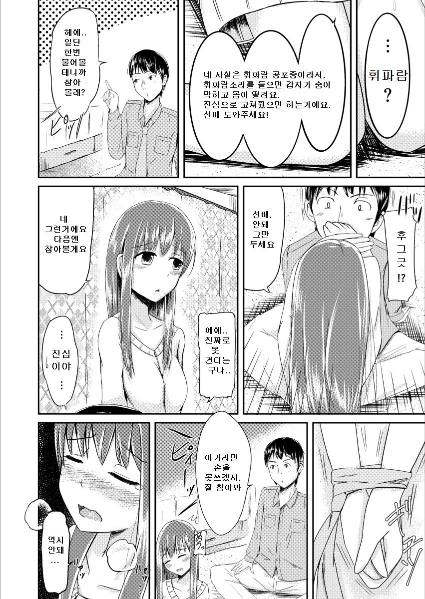Kuchibue Kyoufushou o Kofufuku Shitai!! | 휘파람 공포증을 극복하고싶어i!! page 5 full