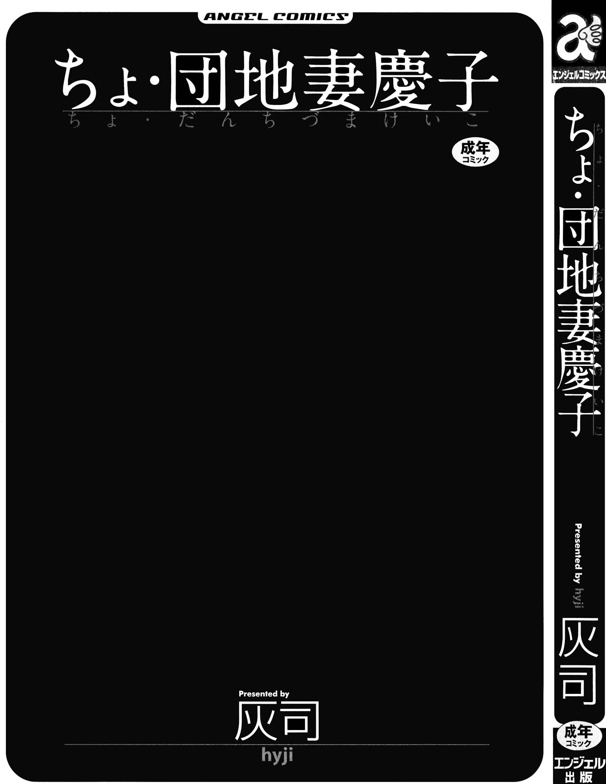 Cho Danchizuma Keiko | 쵸. 단지유부녀 케이코 page 5 full